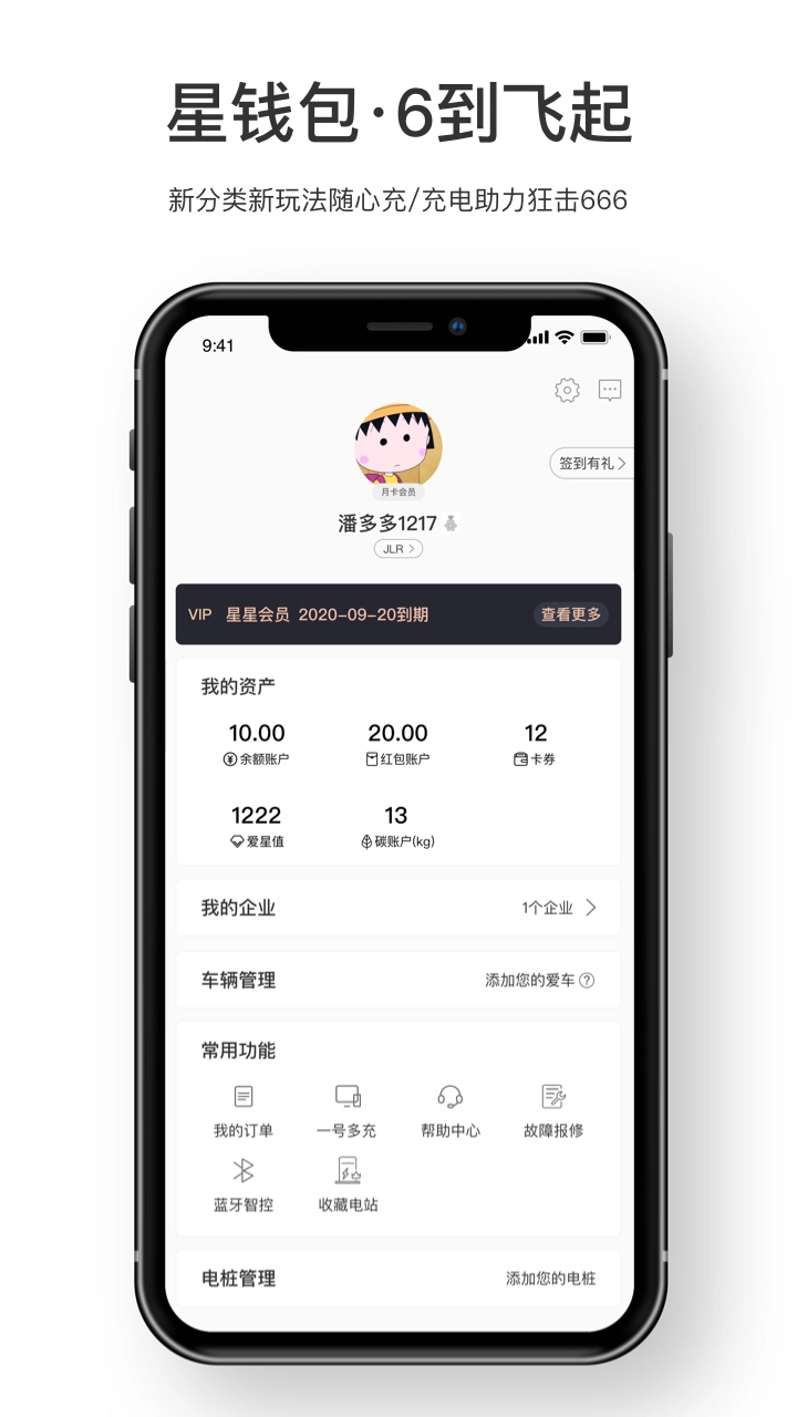 星星充电最新版