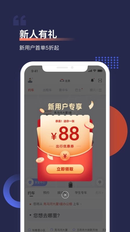 首汽约车最新版