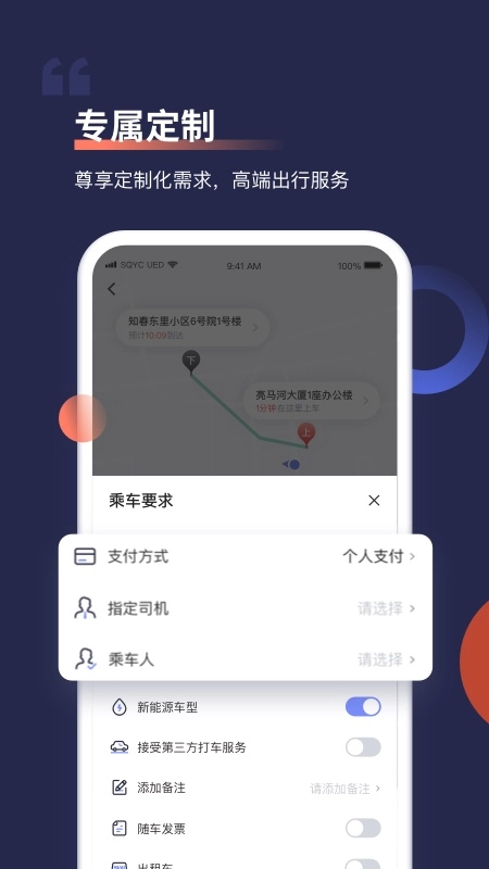 首汽约车最新版