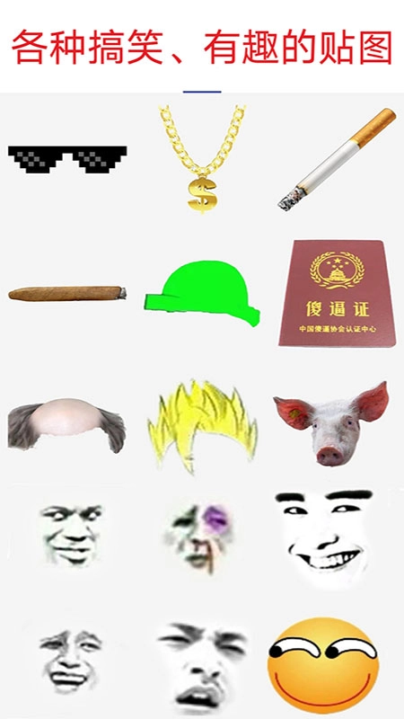 暴走P图正版