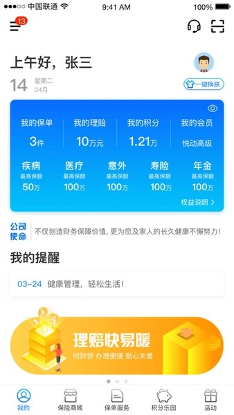 交银人寿-图1