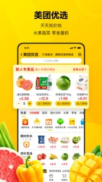 美团最新版(3)