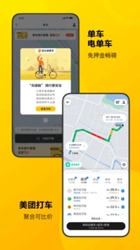 美团最新版(2)