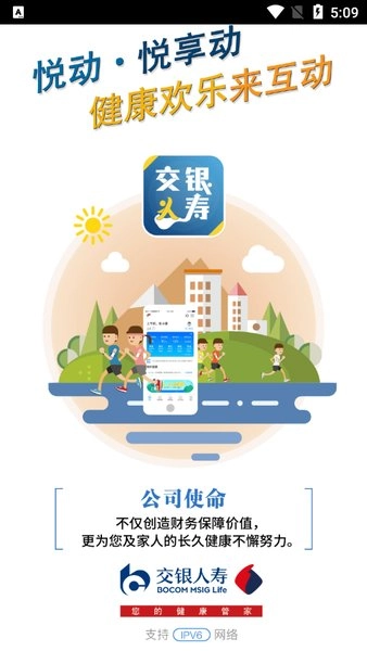 交银人寿-图4