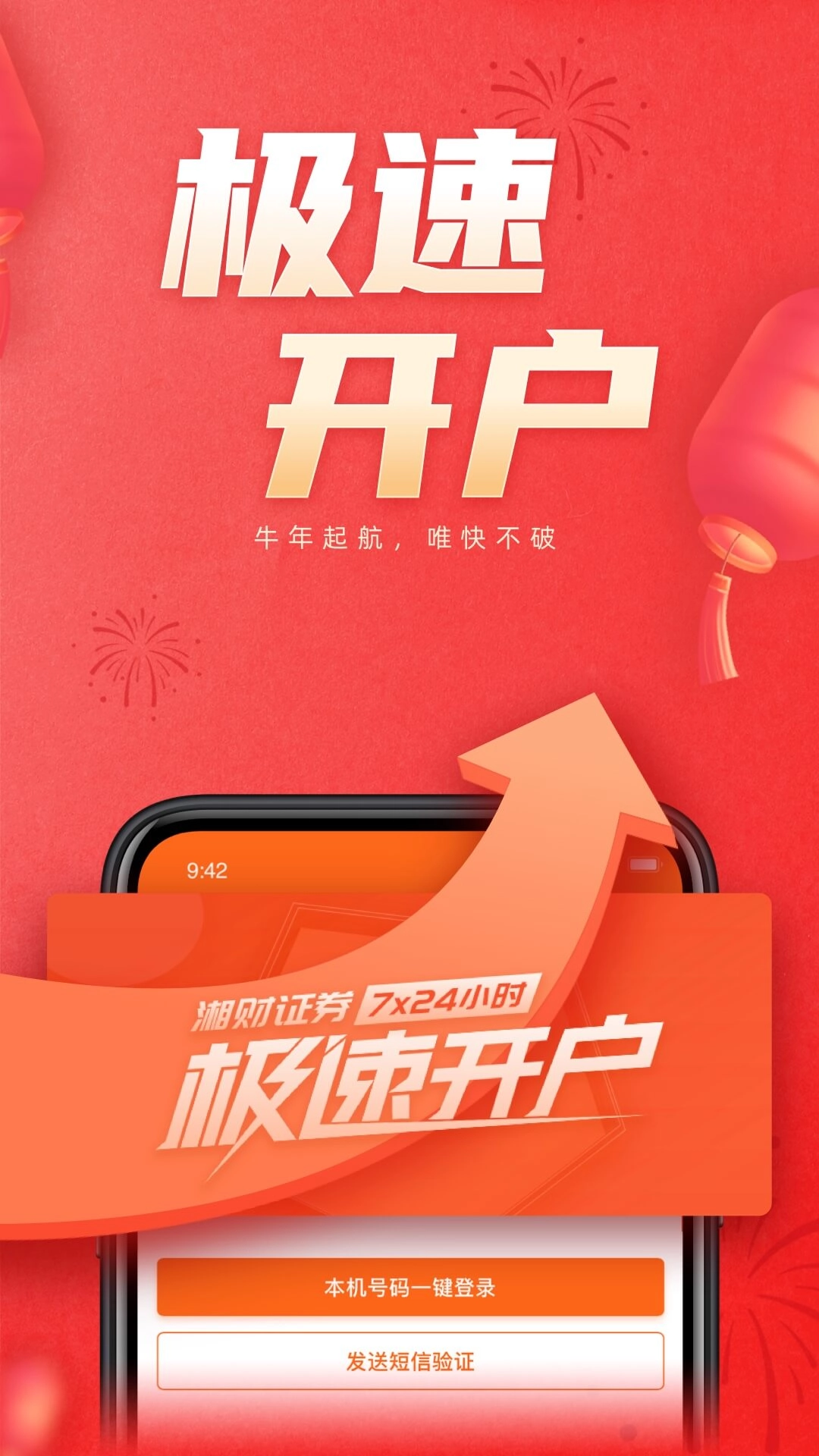 湘财证券手机版(2)