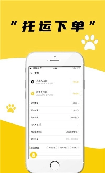 养宠帮宠物托运手机版-图1