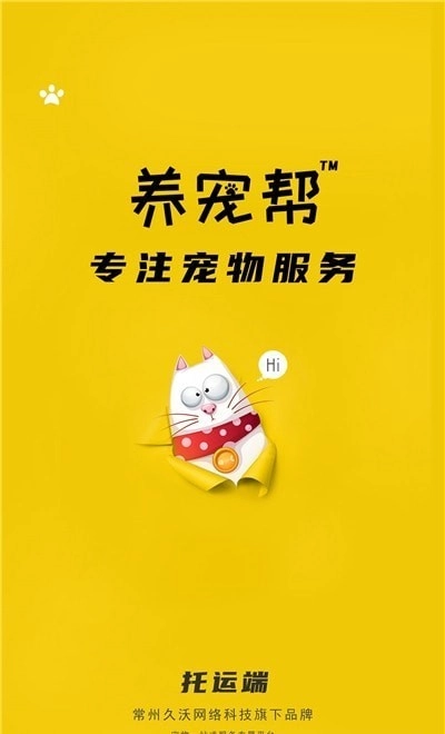 养宠帮宠物托运手机版-图3