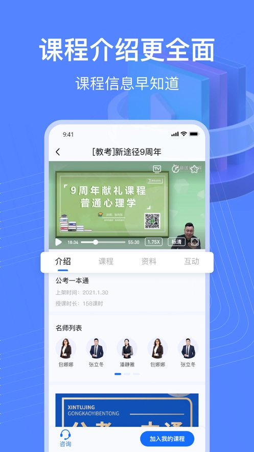 新途径在线安卓版-图5