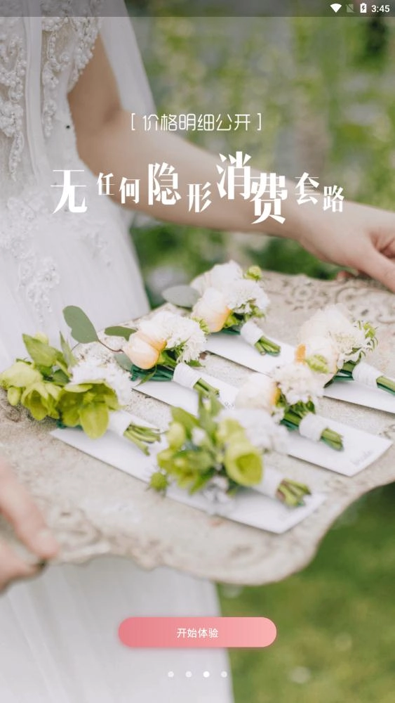 找我婚礼(3)