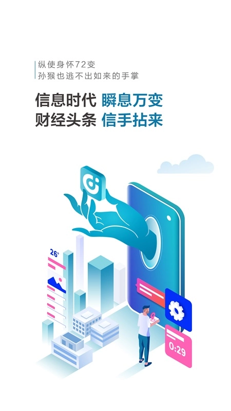 财经头条(4)