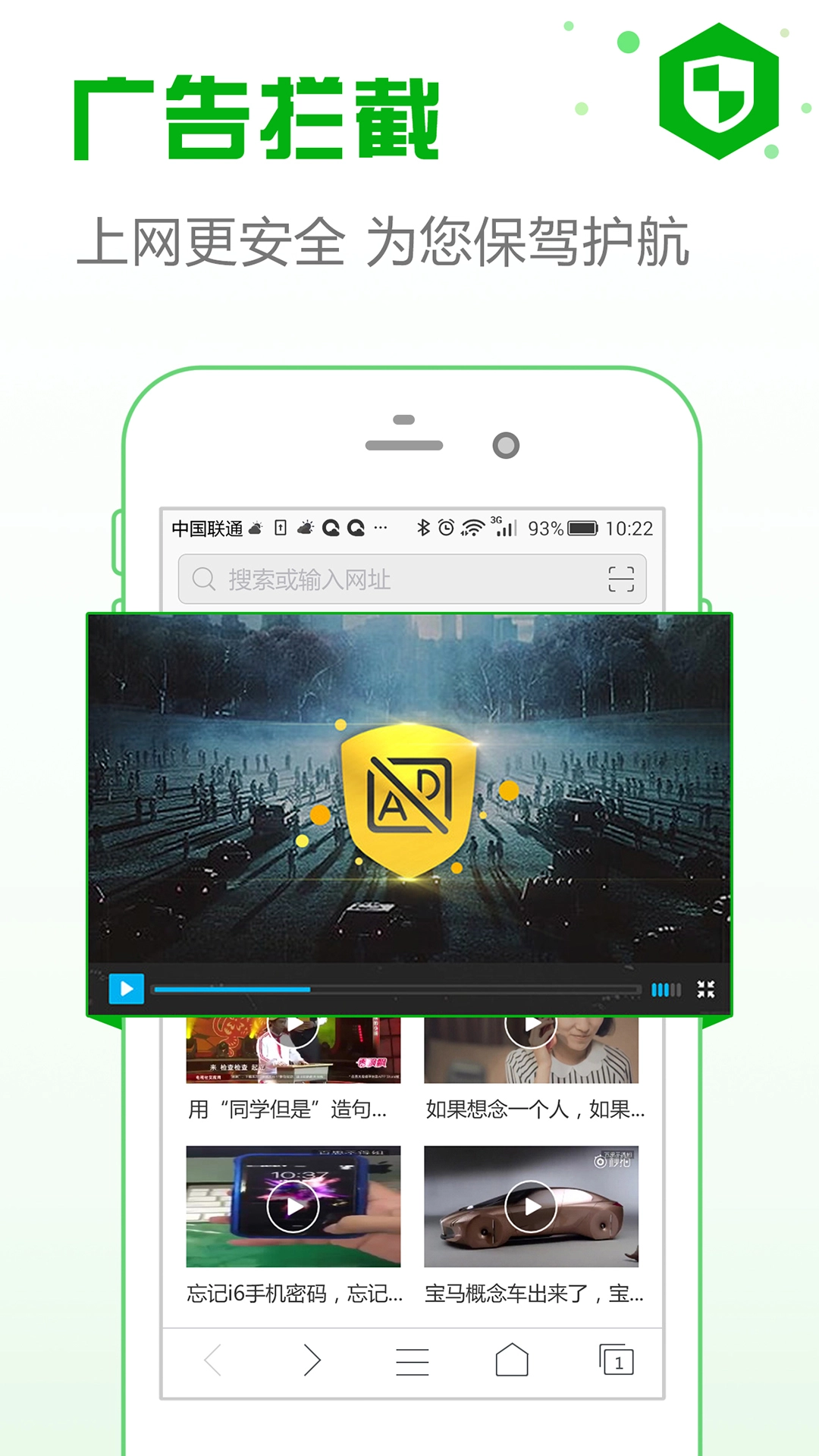 安全浏览器免费版