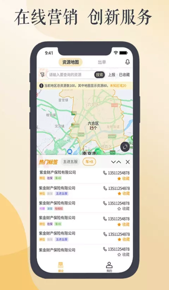 紫易保手机版(3)