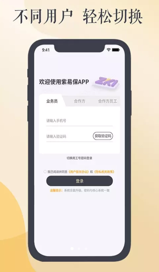 紫易保手机版(1)