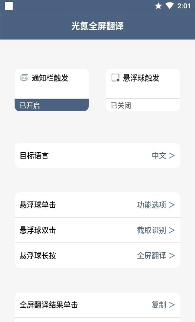 光氪全屏翻译安卓版图3