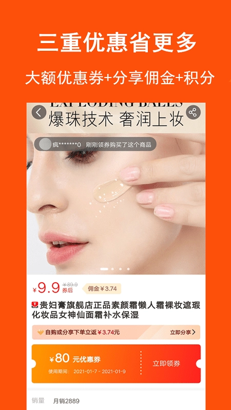 好省购物平台最新版图2