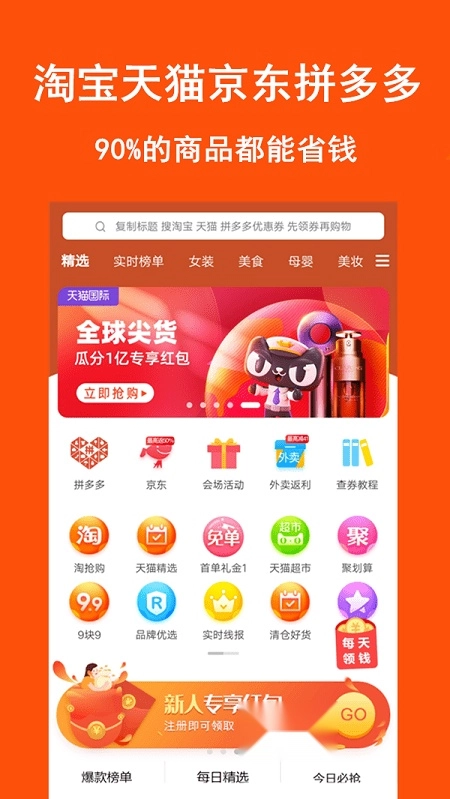 好省购物平台最新版图4