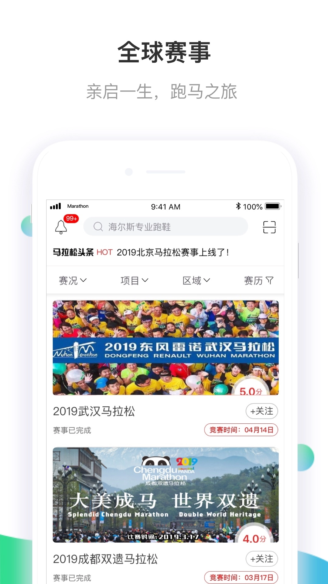 马拉松报名(2)
