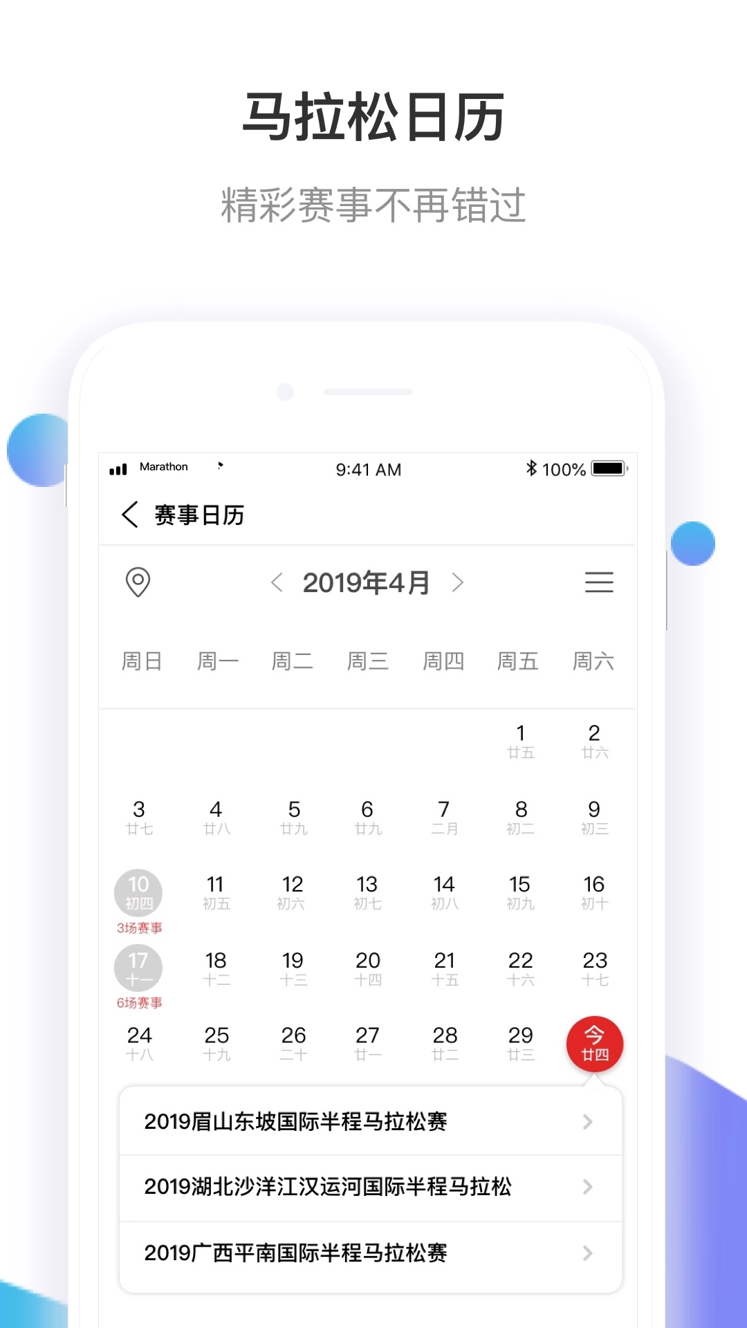 马拉松报名(1)