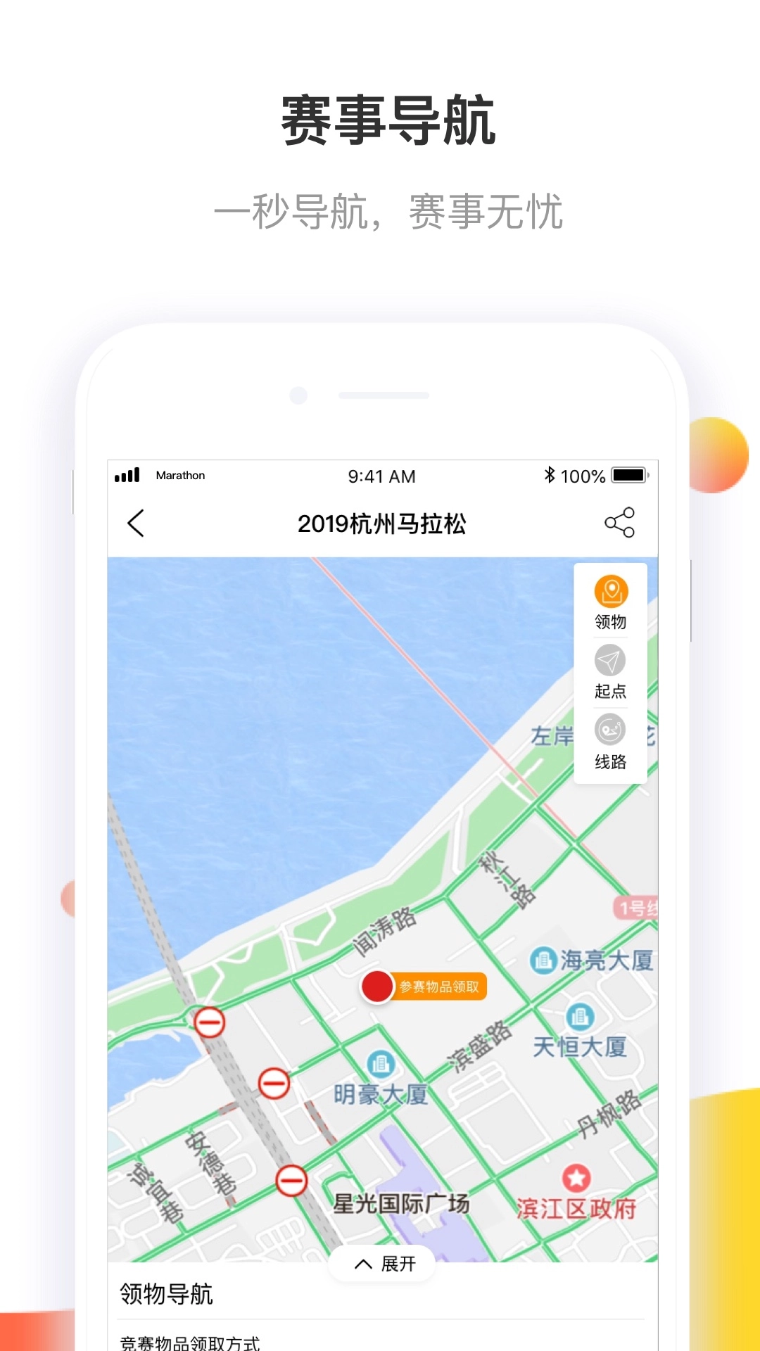 马拉松报名(3)