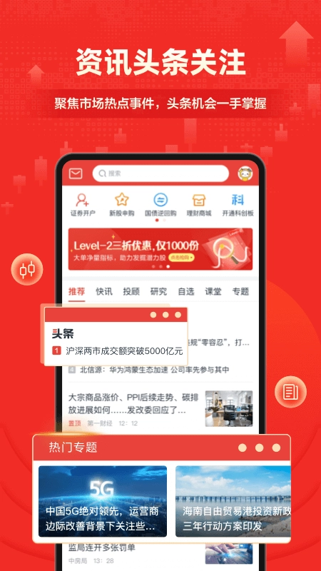 财信证券手机版-图1