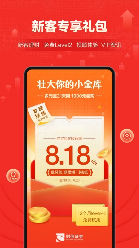财信证券手机版-图4