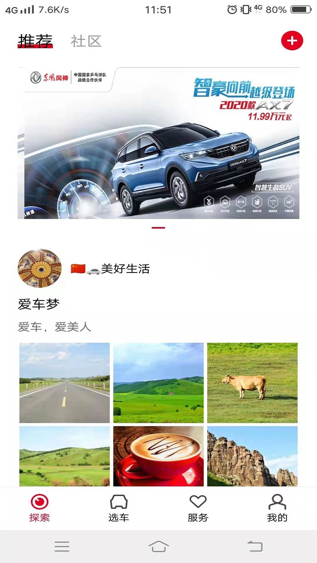 东风风神软件-图4