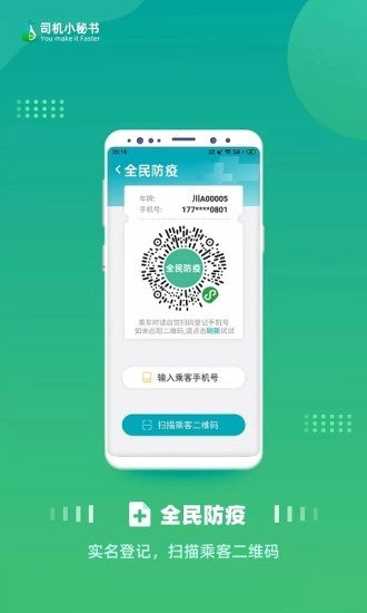 司机小秘书最新版