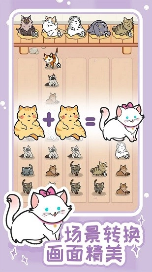 解压猫咪安卓版