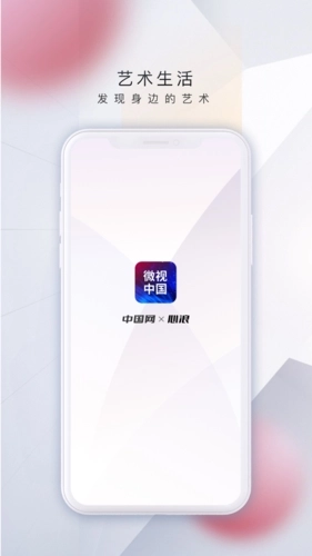 微视中国-图1
