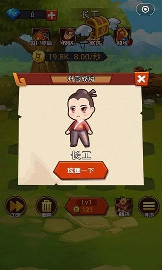 穿越当皇上游戏无广告版图4