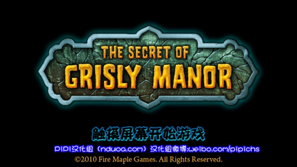 恐怖庄园的秘密汉化版