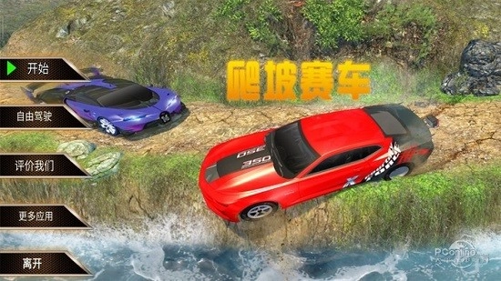 爬坡赛车安卓版(1)