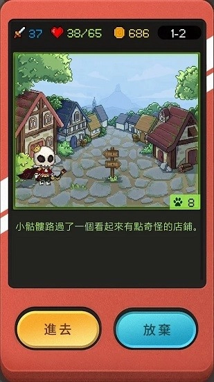 小骷髅大冒险最新版