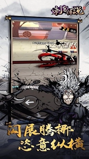 刺客传说最新版