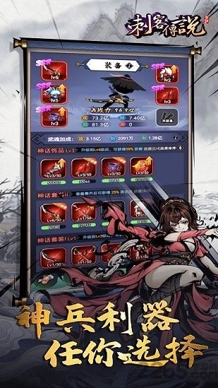 刺客传说最新版