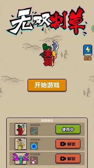 无双割草最新版