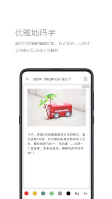 简记事安卓版