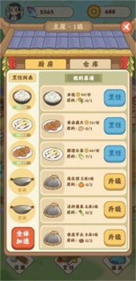 田园人生安卓版(1)