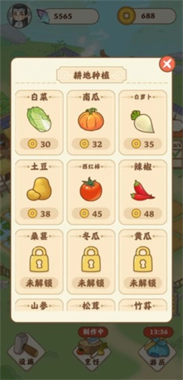 田园人生安卓版(2)