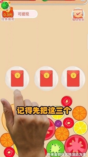 西瓜碰碰碰红包版(1)