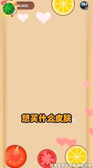西瓜碰碰碰红包版(2)