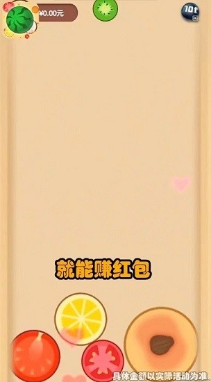 西瓜碰碰碰红包版(3)