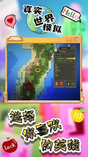 真实世界模拟器手机版