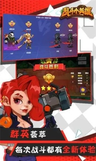 乱斗小英雄手机版图2