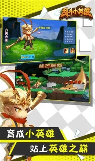 乱斗小英雄手机版图4
