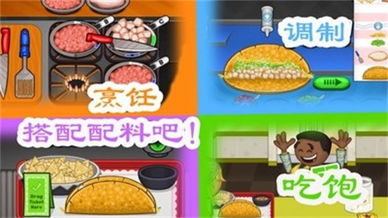 老爹墨西哥塔可饼中文版