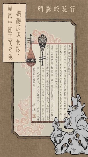 时温的旅行安卓版