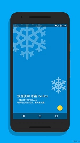 冰箱icebox最新版