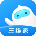 三维家设计师