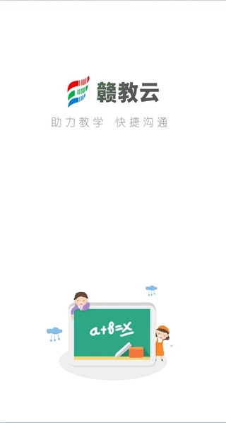 赣教云-图2